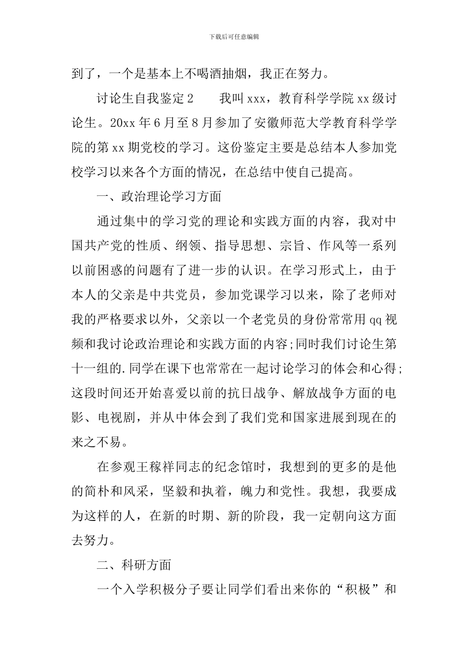 2024研究生自我鉴定范文800字_第3页