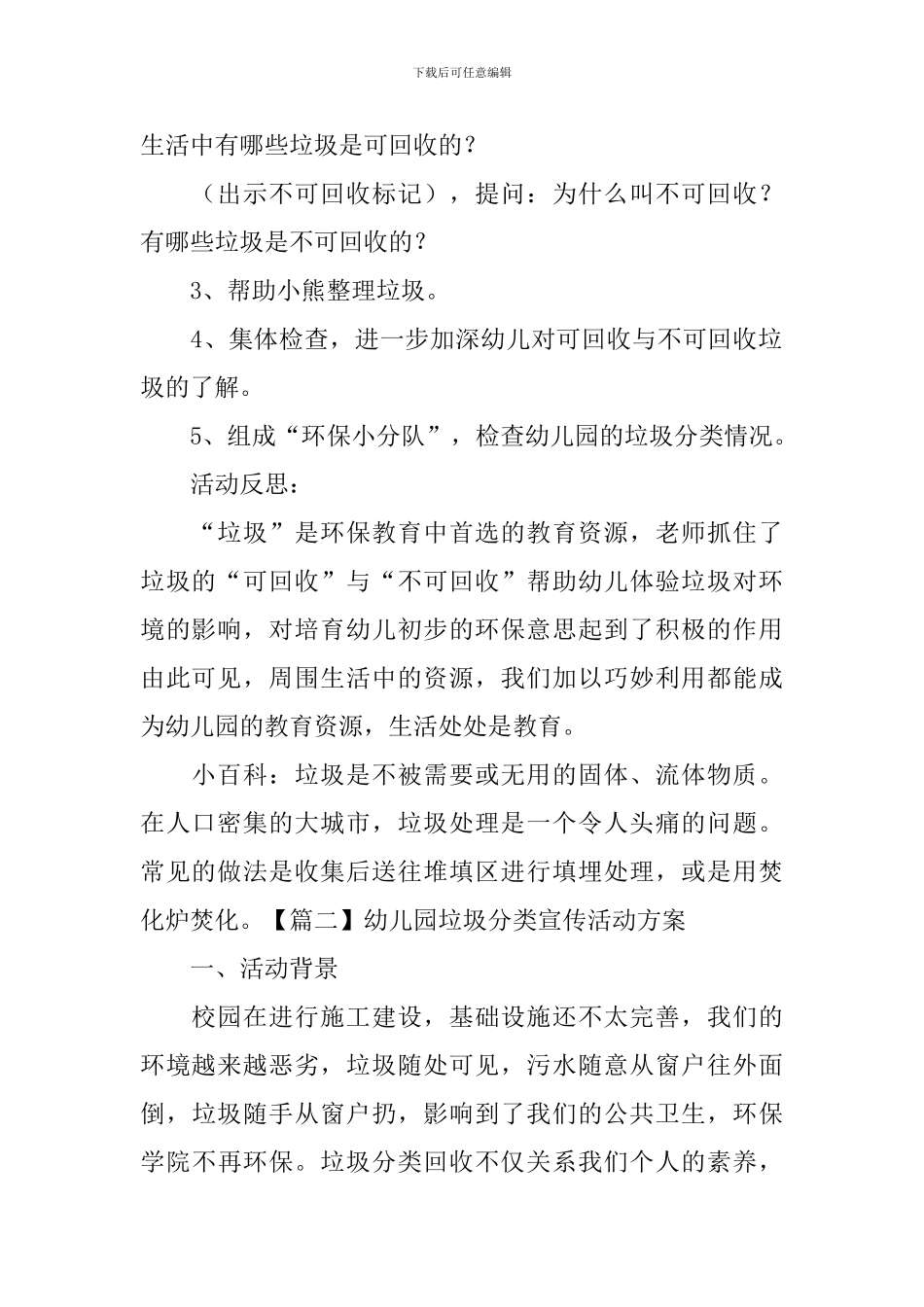 幼儿园垃圾分类宣传活动方案_第2页