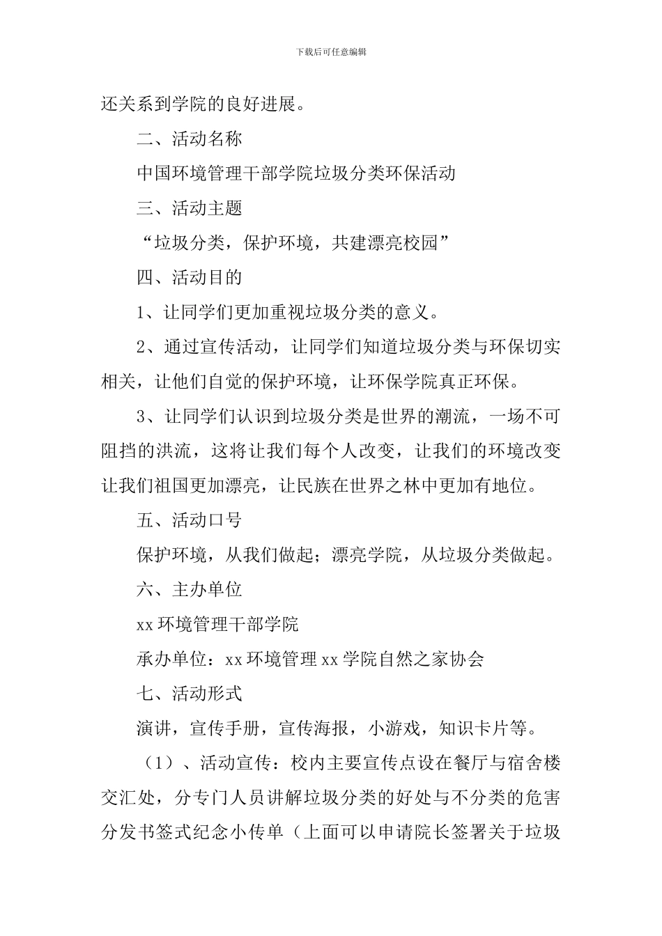 幼儿园垃圾分类宣传活动方案_第3页