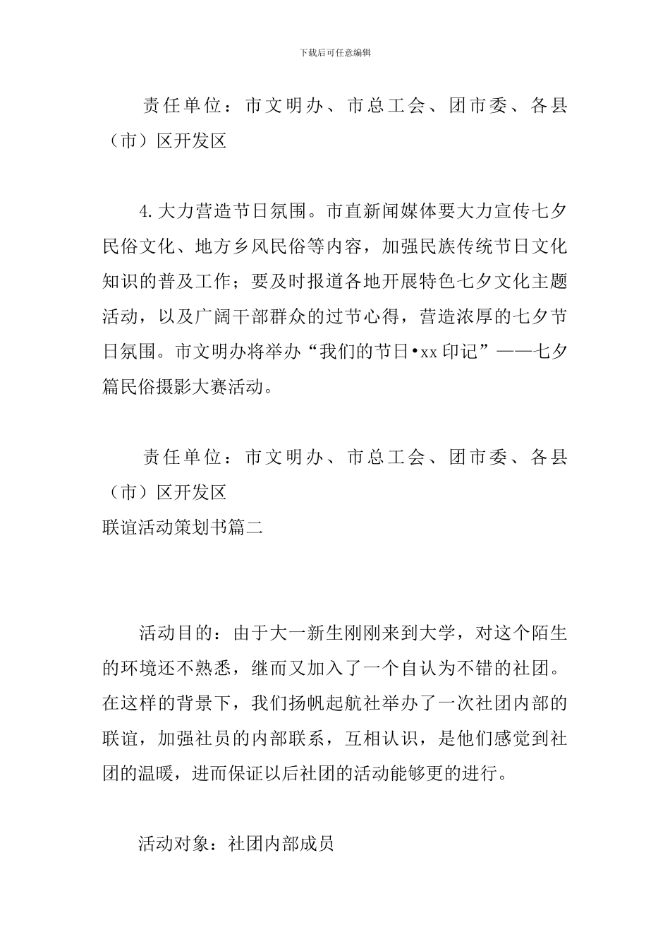 联谊活动策划书怎么写【三篇】_第3页