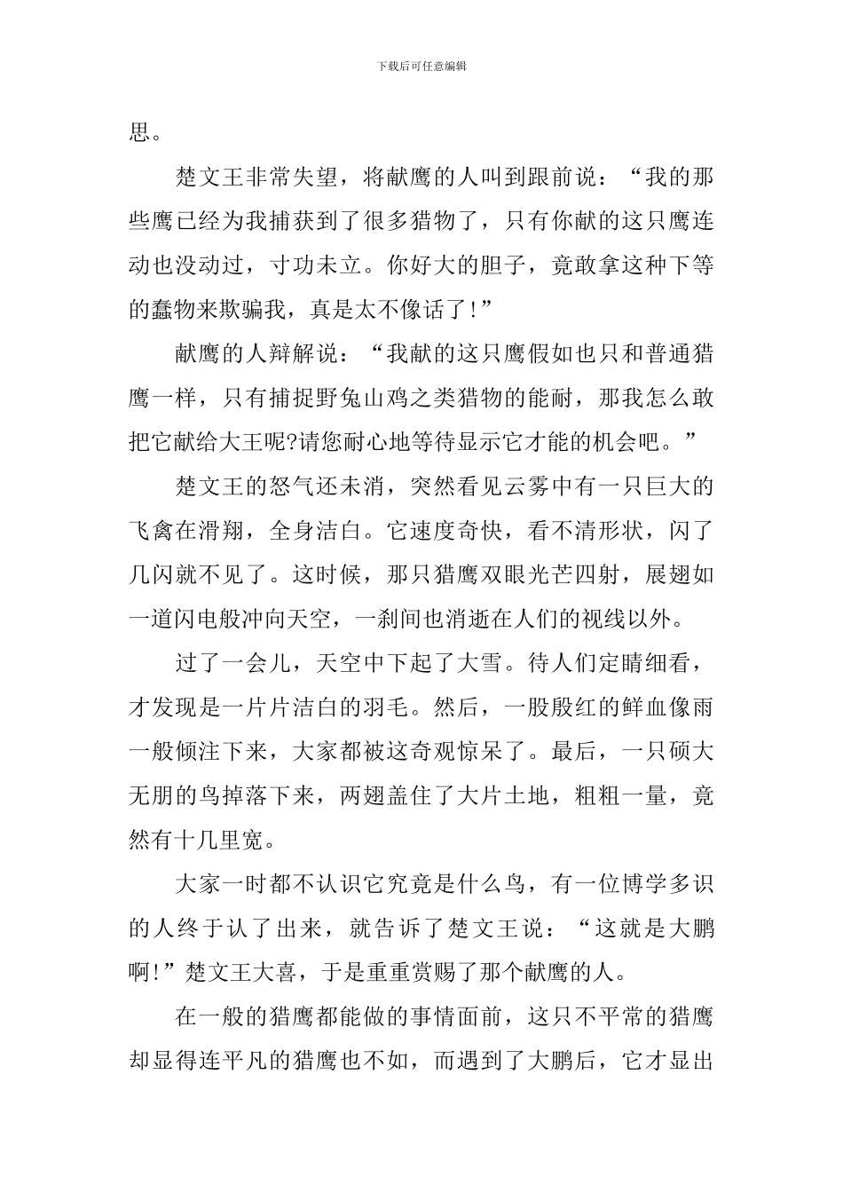 哄小孩子睡觉的童话小故事大全_第2页