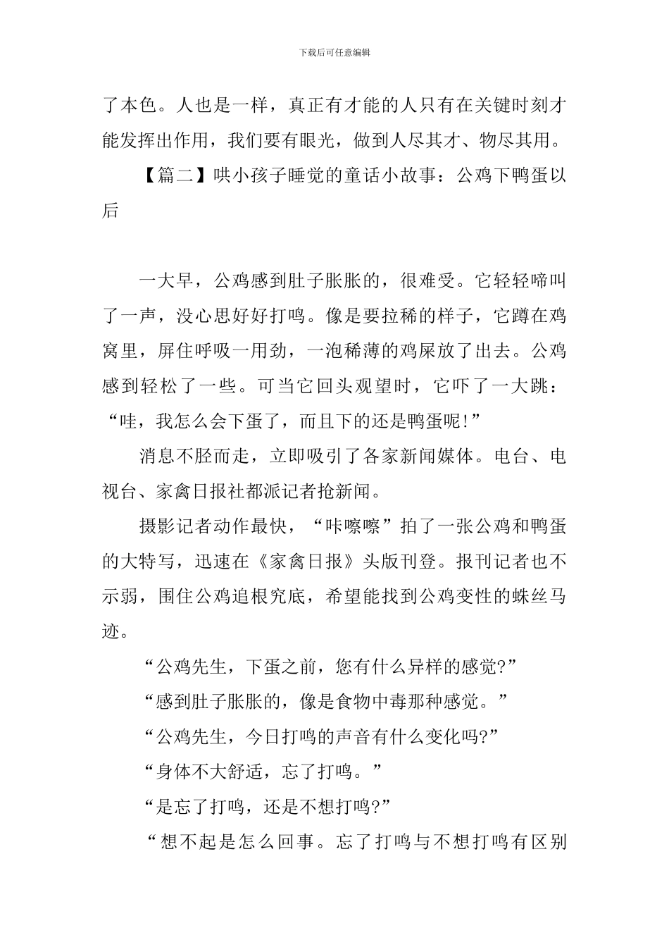 哄小孩子睡觉的童话小故事大全_第3页