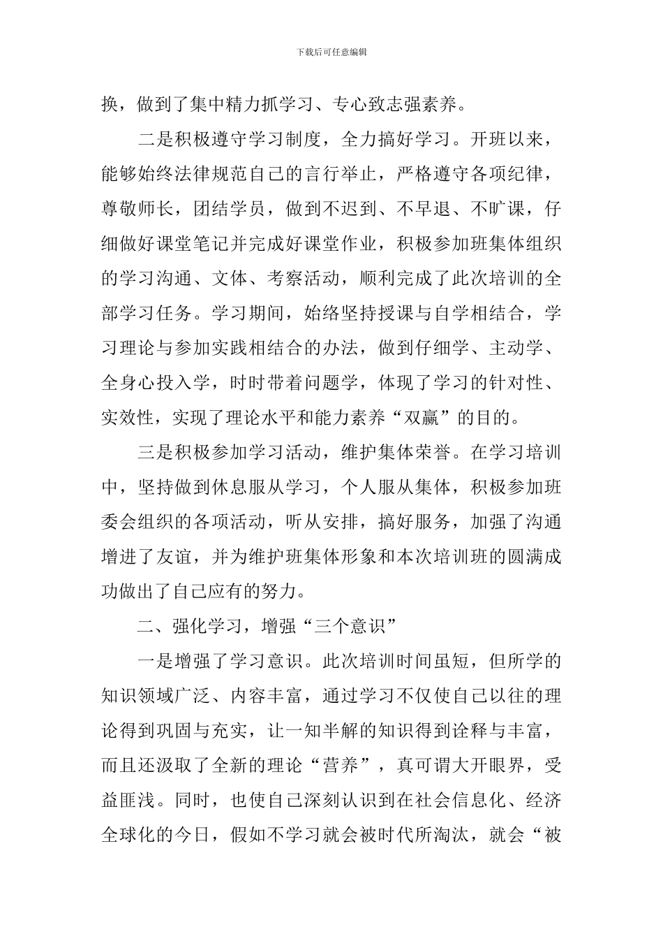 科级干部培训心得体会_第2页