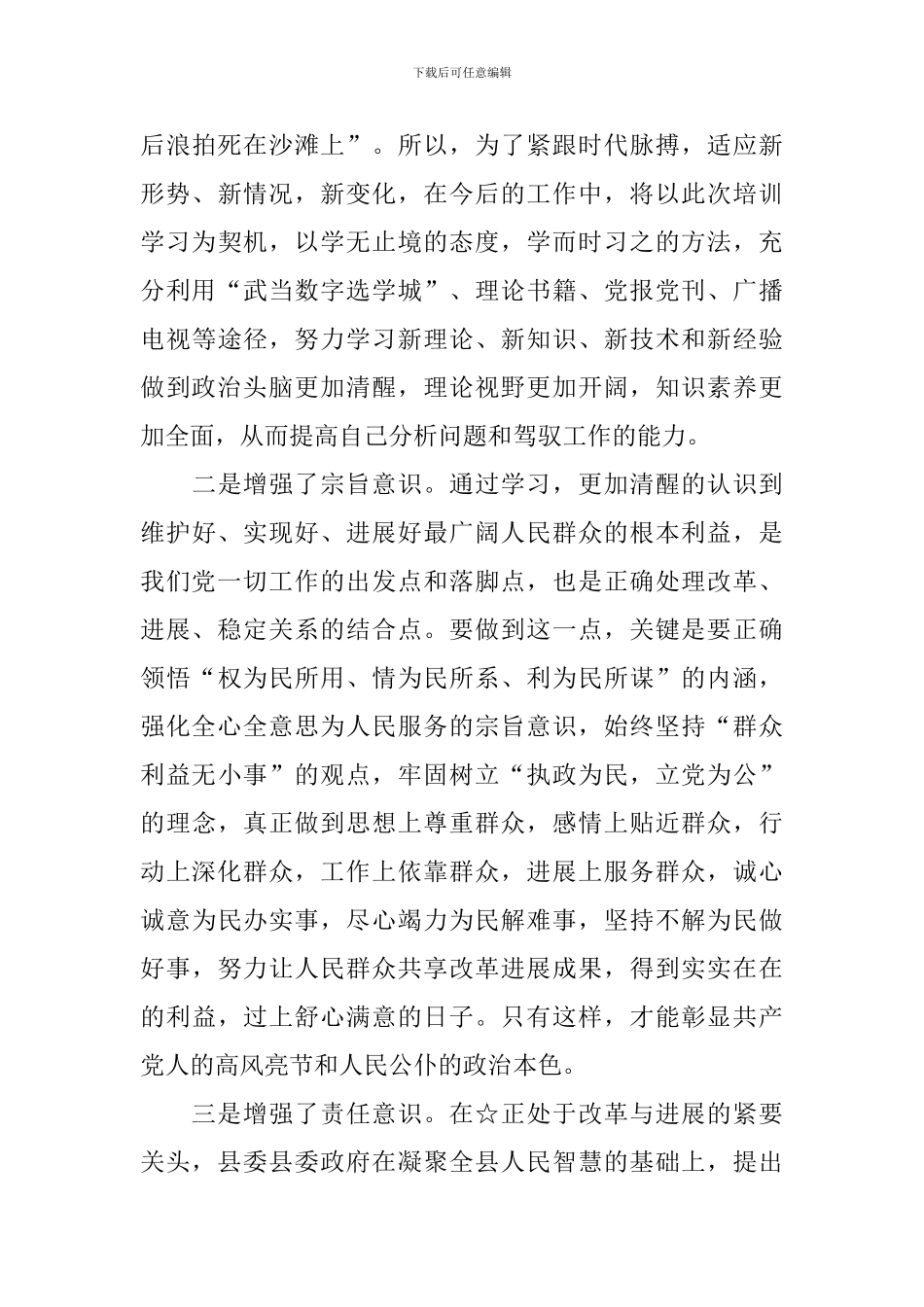 科级干部培训心得体会_第3页