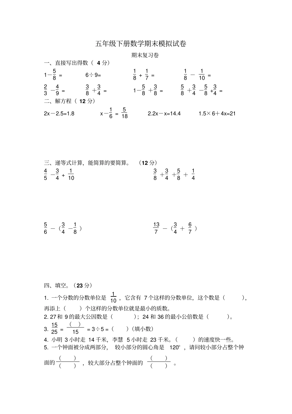 【精品】五年级下册数学期末模拟试卷苏教版_第1页