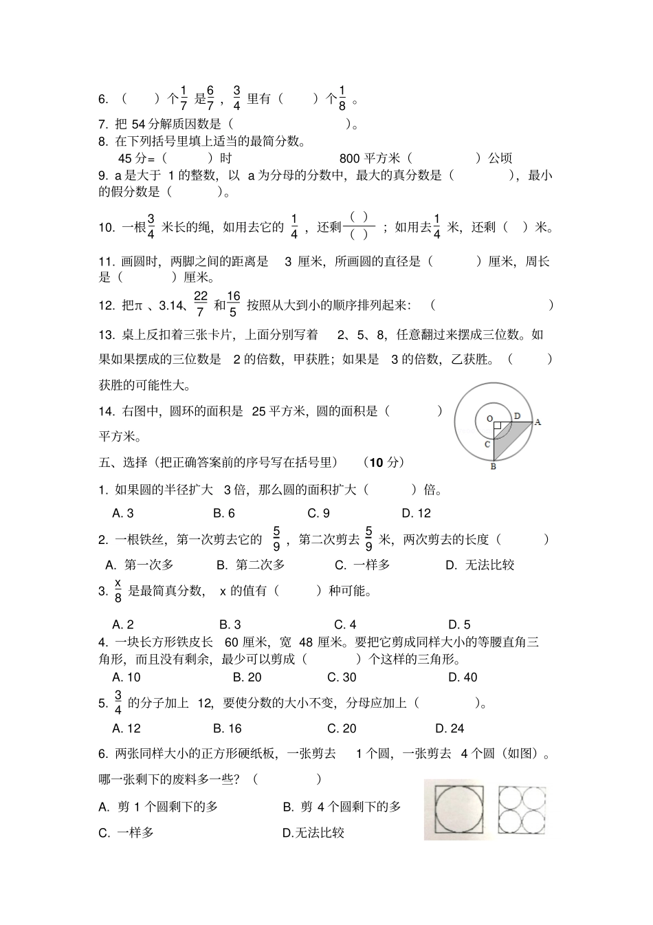 【精品】五年级下册数学期末模拟试卷苏教版_第2页