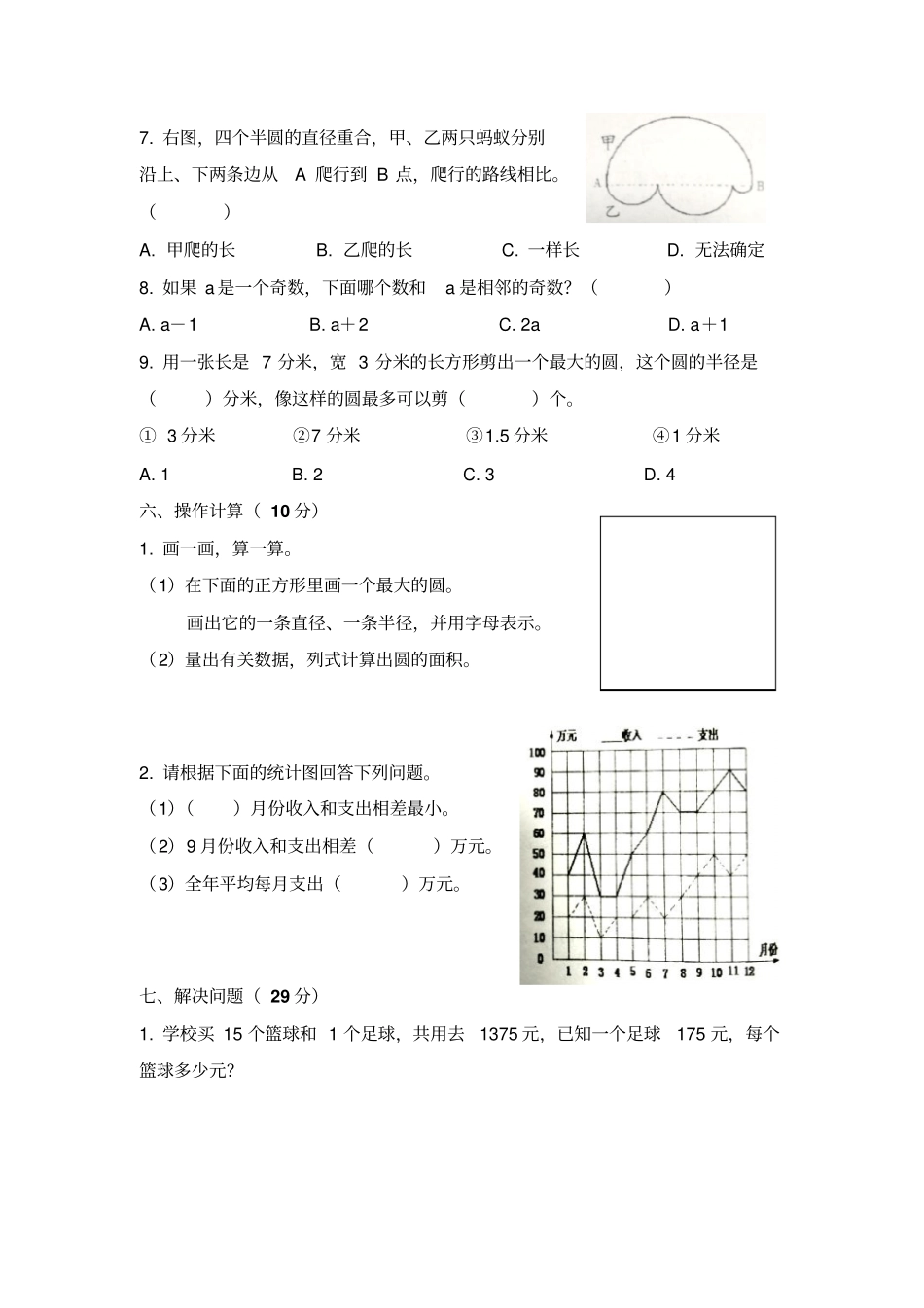 【精品】五年级下册数学期末模拟试卷苏教版_第3页