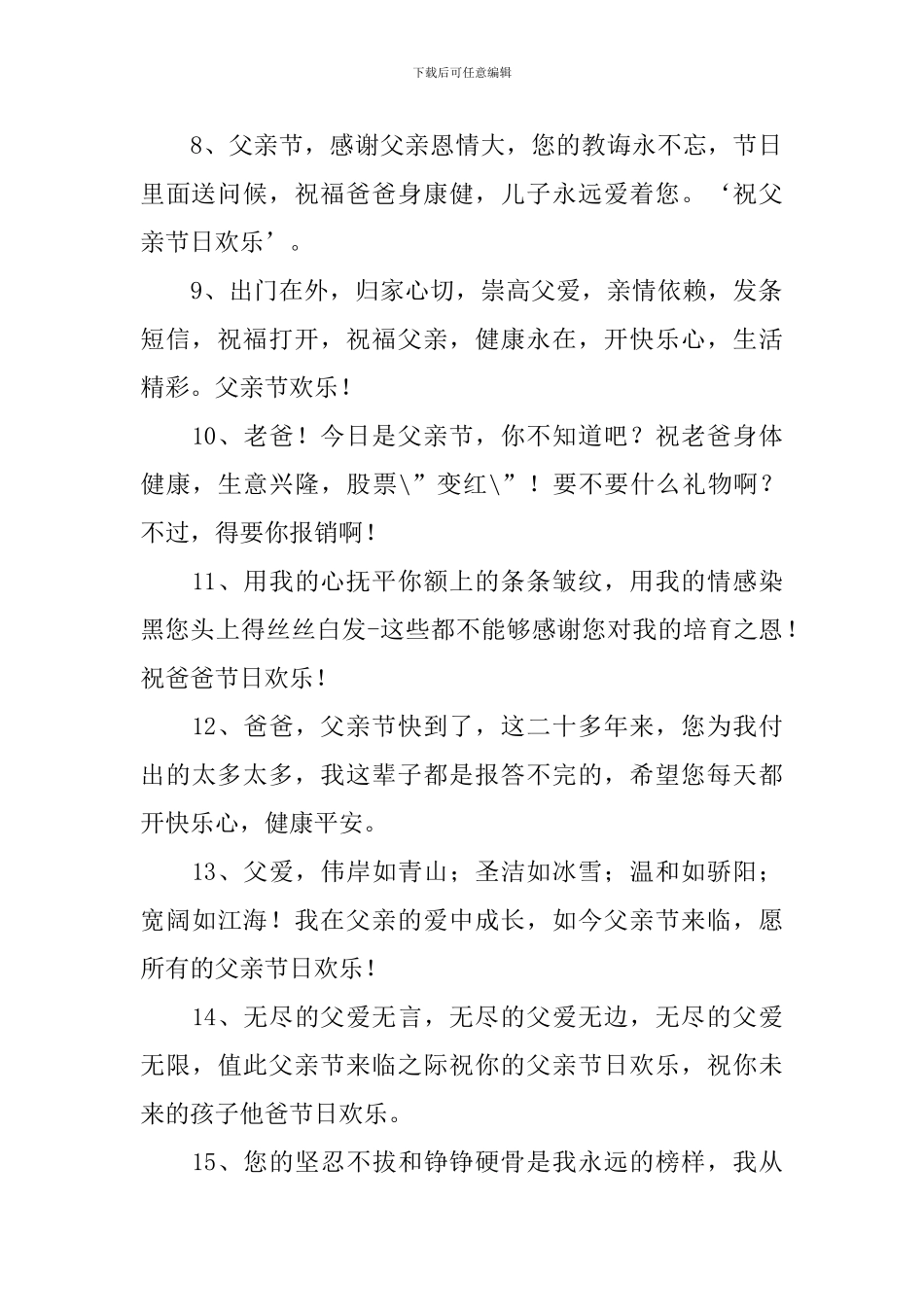 父亲节赞扬慈父的祝福语_第2页