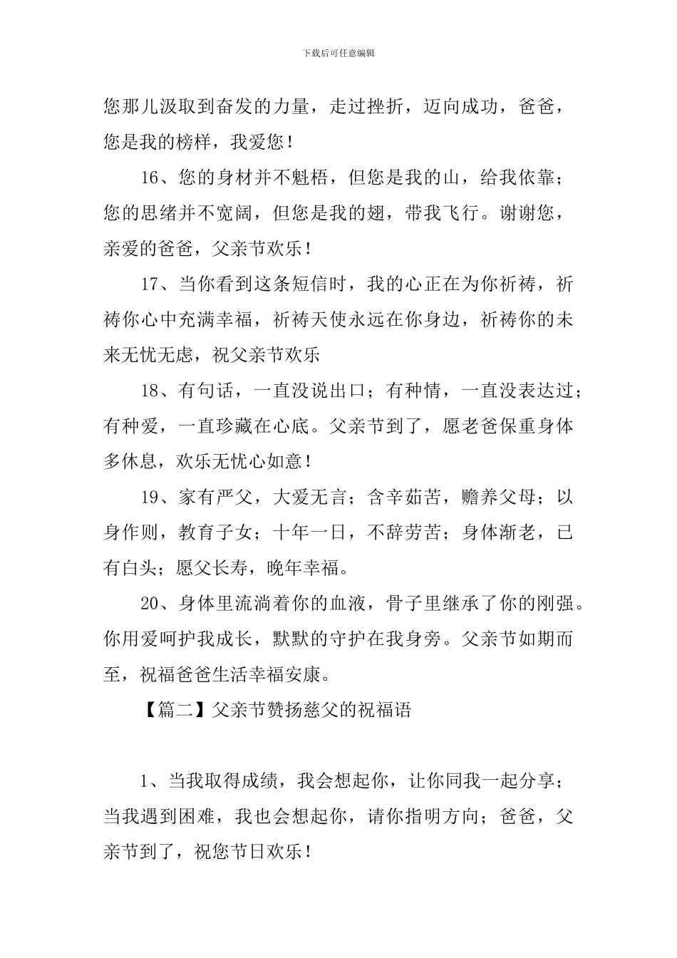 父亲节赞扬慈父的祝福语_第3页