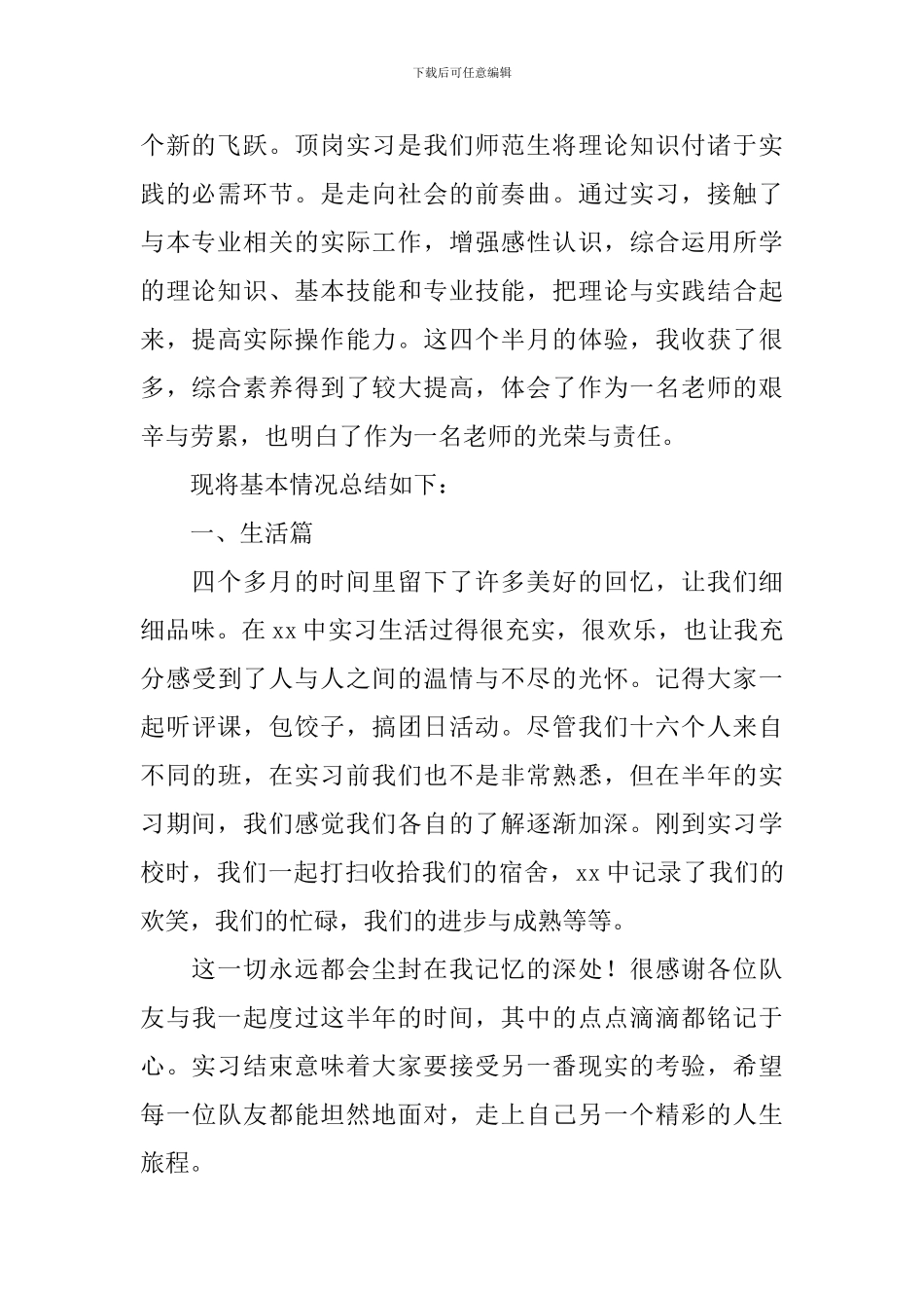 学生顶岗总结3000字_第2页