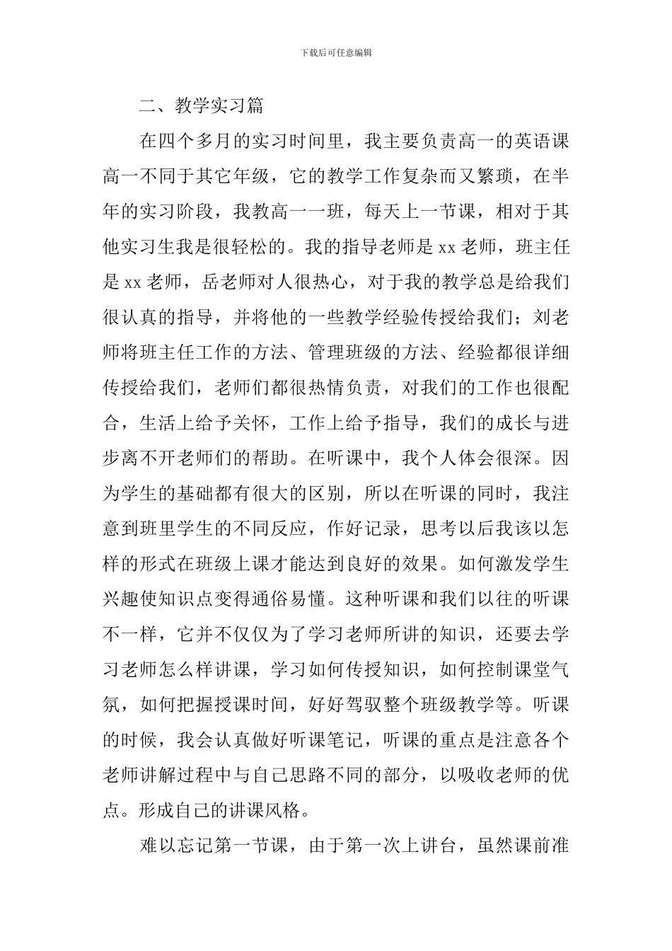 学生顶岗总结3000字_第3页