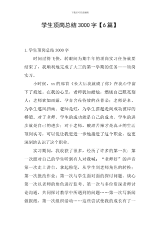 学生顶岗总结3000字