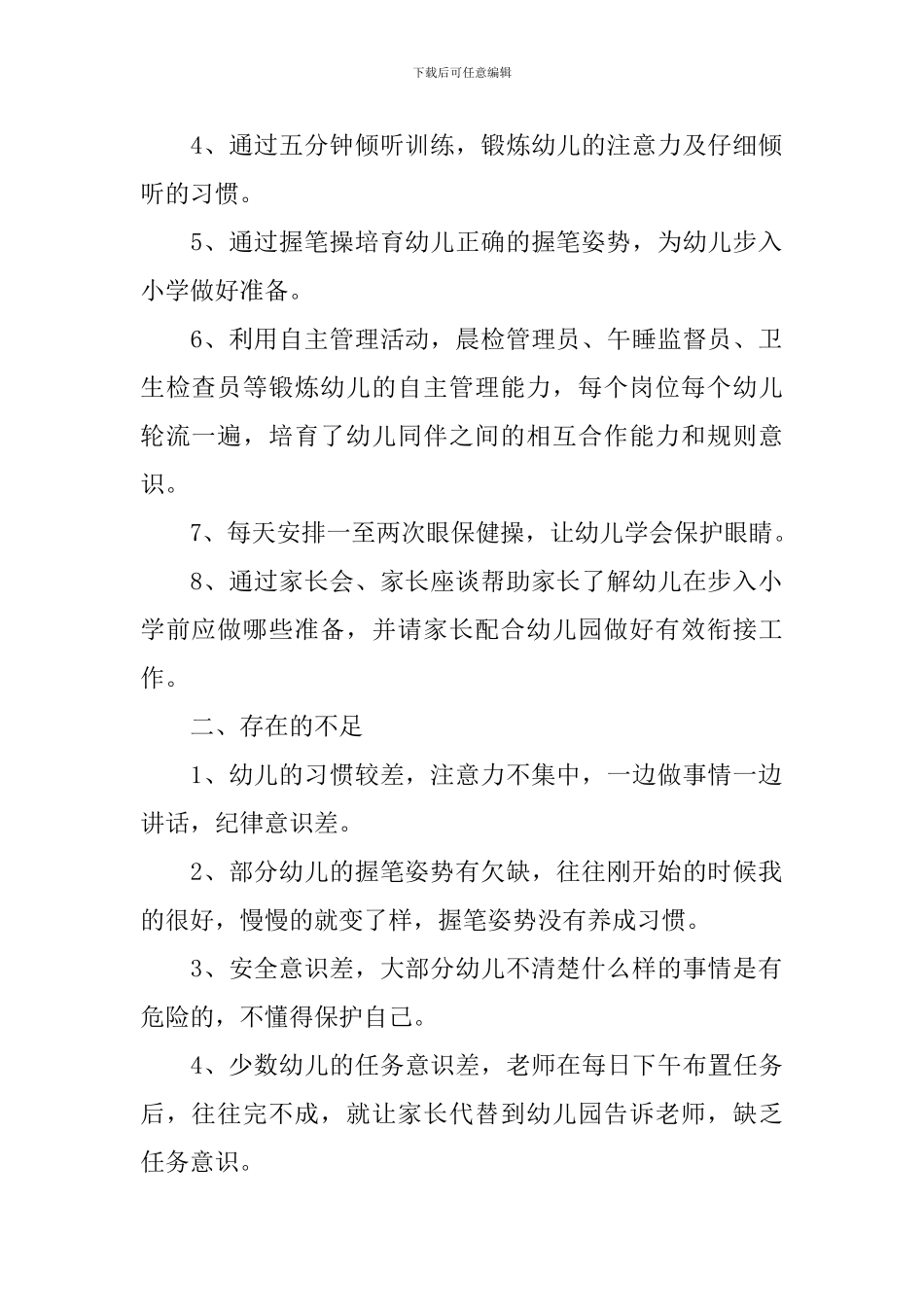 2024学生衔接工作自查报告_第2页