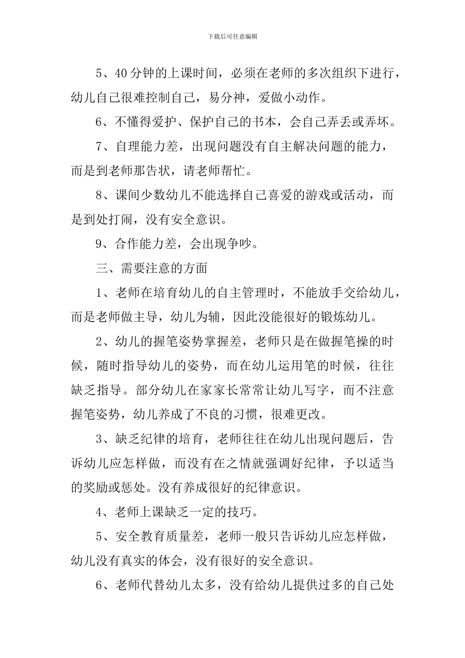 2024学生衔接工作自查报告_第3页