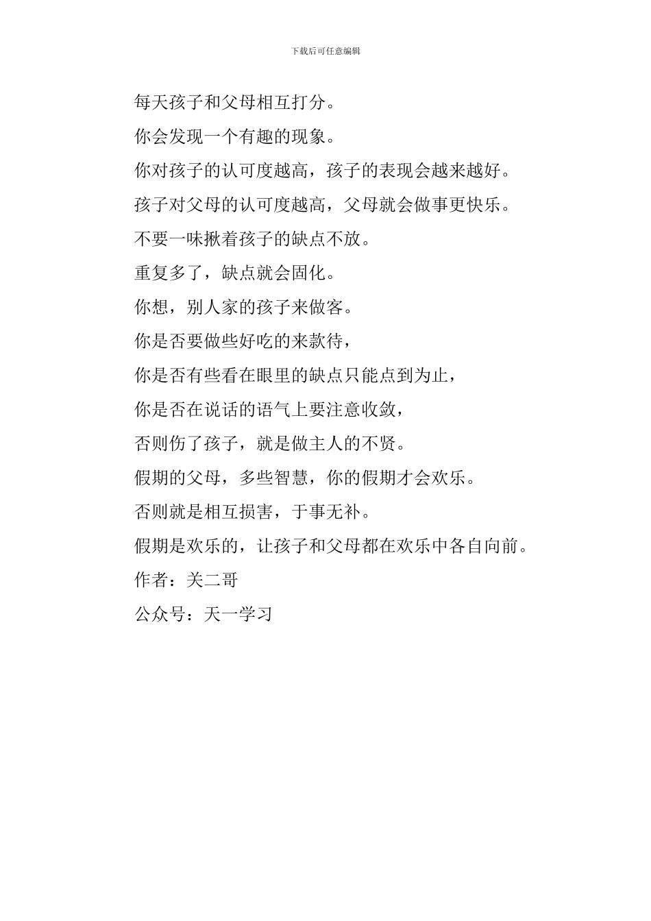 假期孩子教育心得：做智慧型父母_第2页