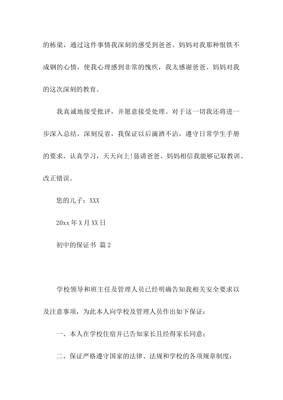 初中的保证书四篇_第2页