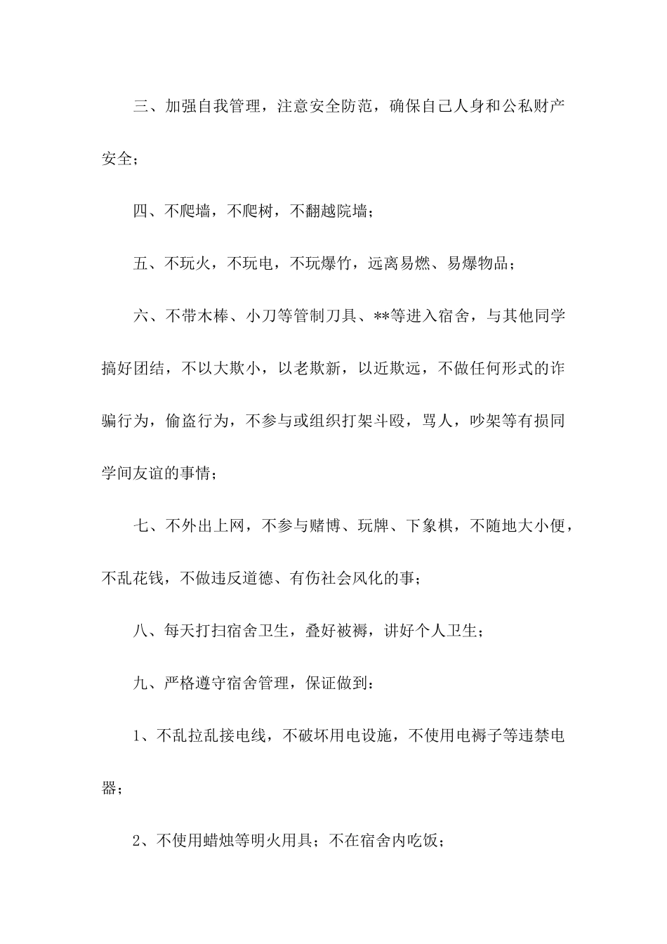 初中的保证书四篇_第3页