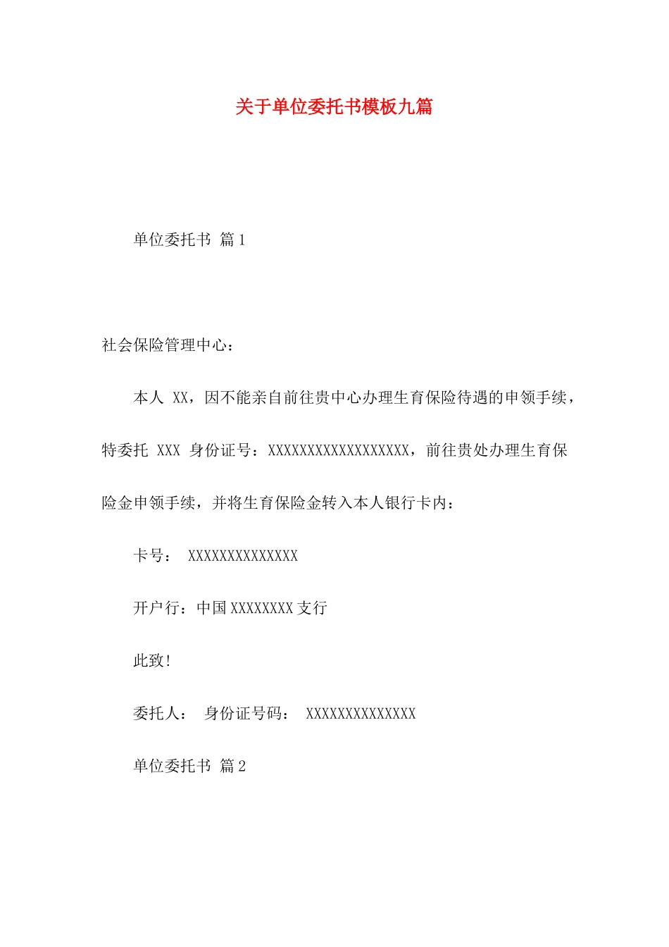 单位委托书模板九篇_第1页