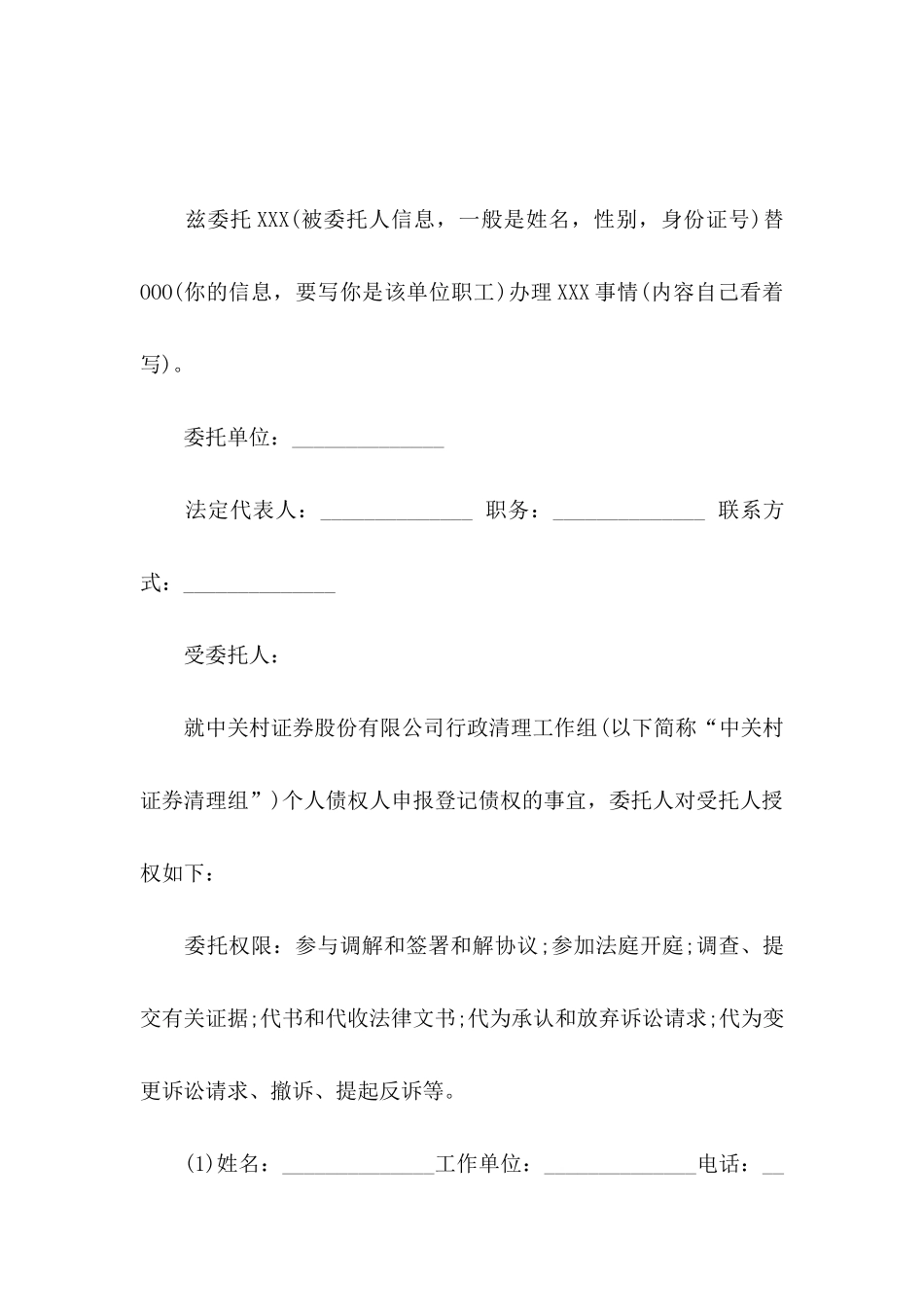 单位委托书模板九篇_第2页