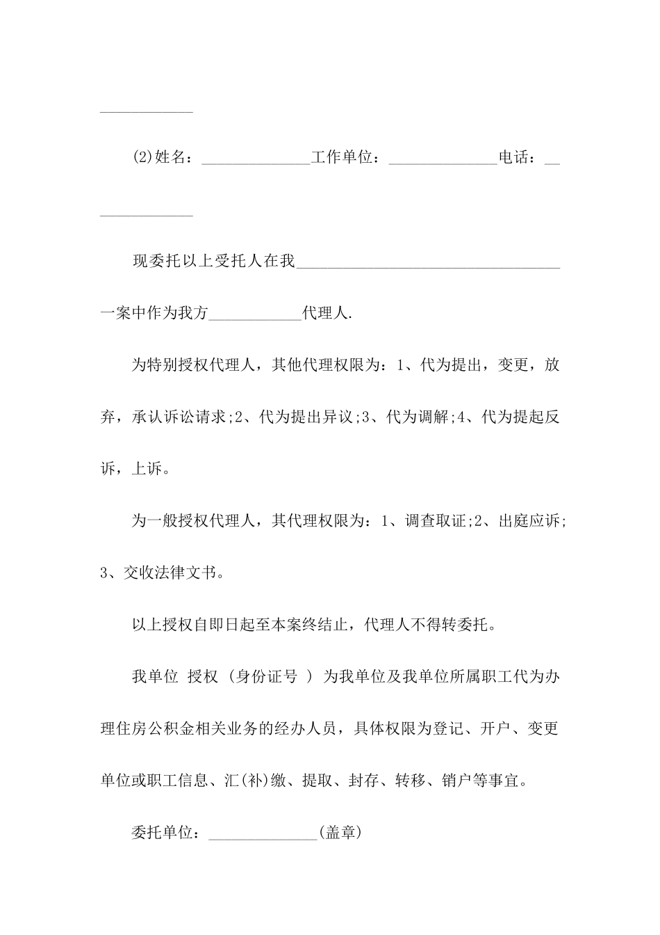 单位委托书模板九篇_第3页