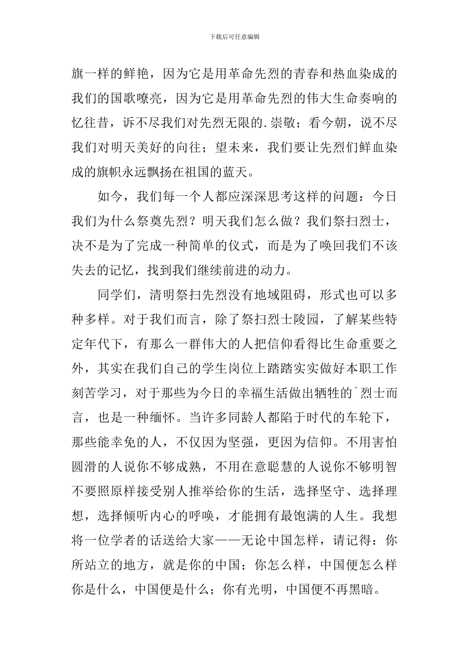 老师清明节演讲稿_第2页