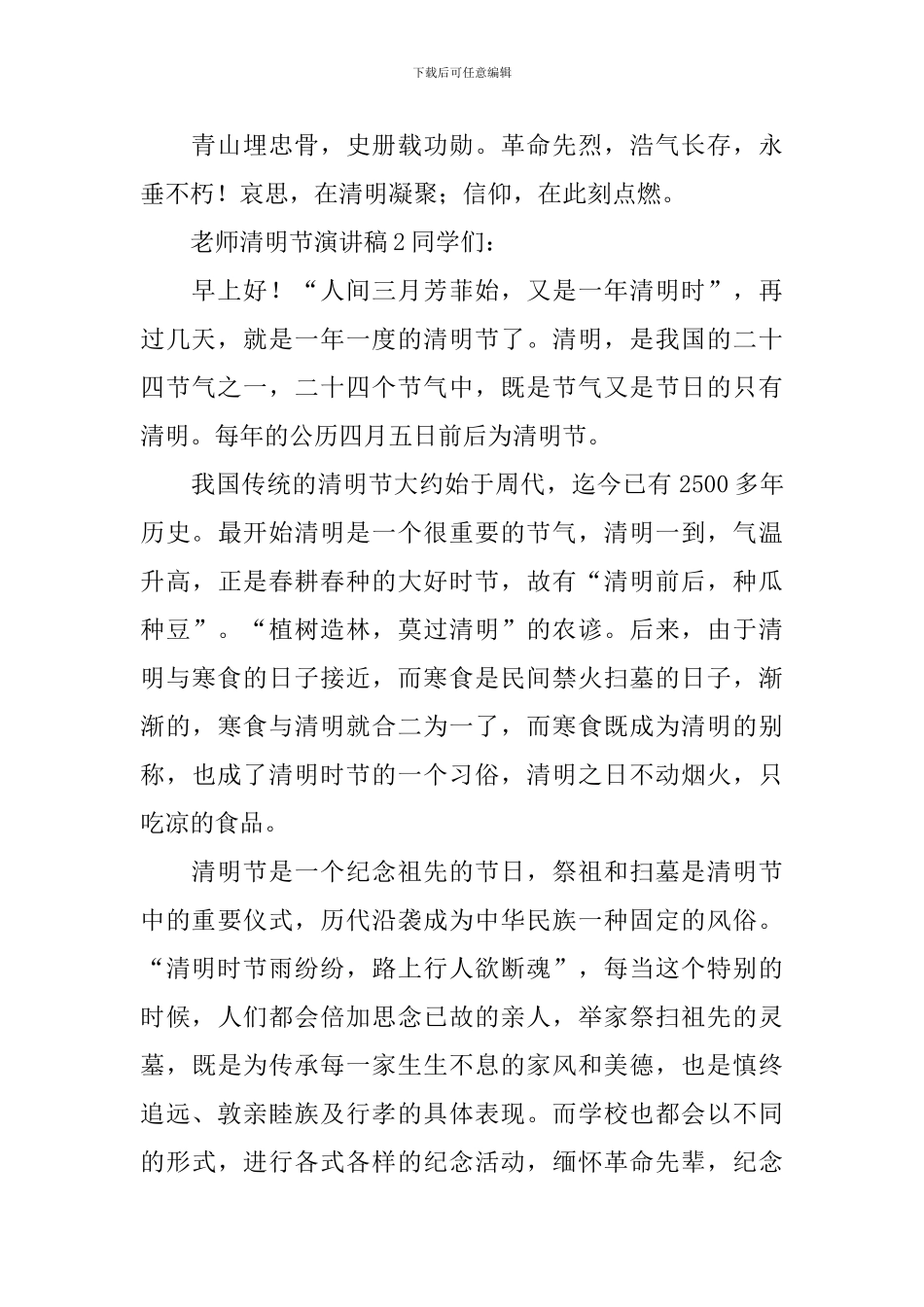 老师清明节演讲稿_第3页
