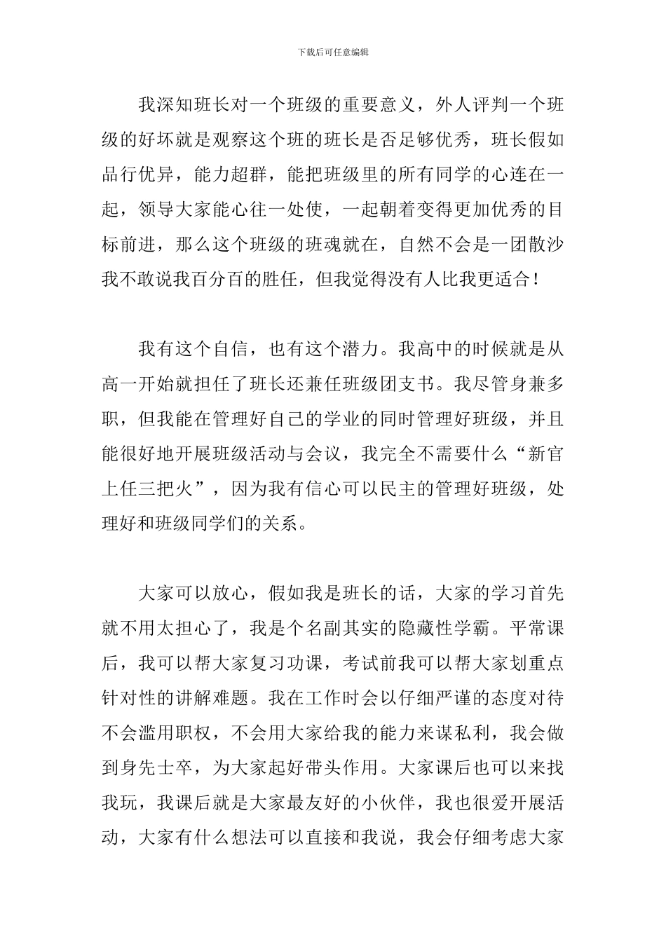 大学生竞选班干部演讲稿范文精选5篇2024_第2页