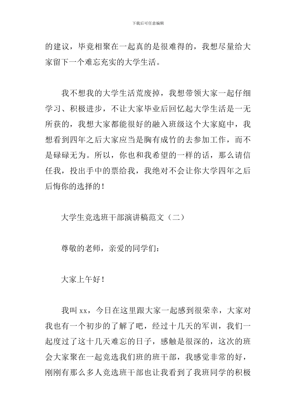 大学生竞选班干部演讲稿范文精选5篇2024_第3页