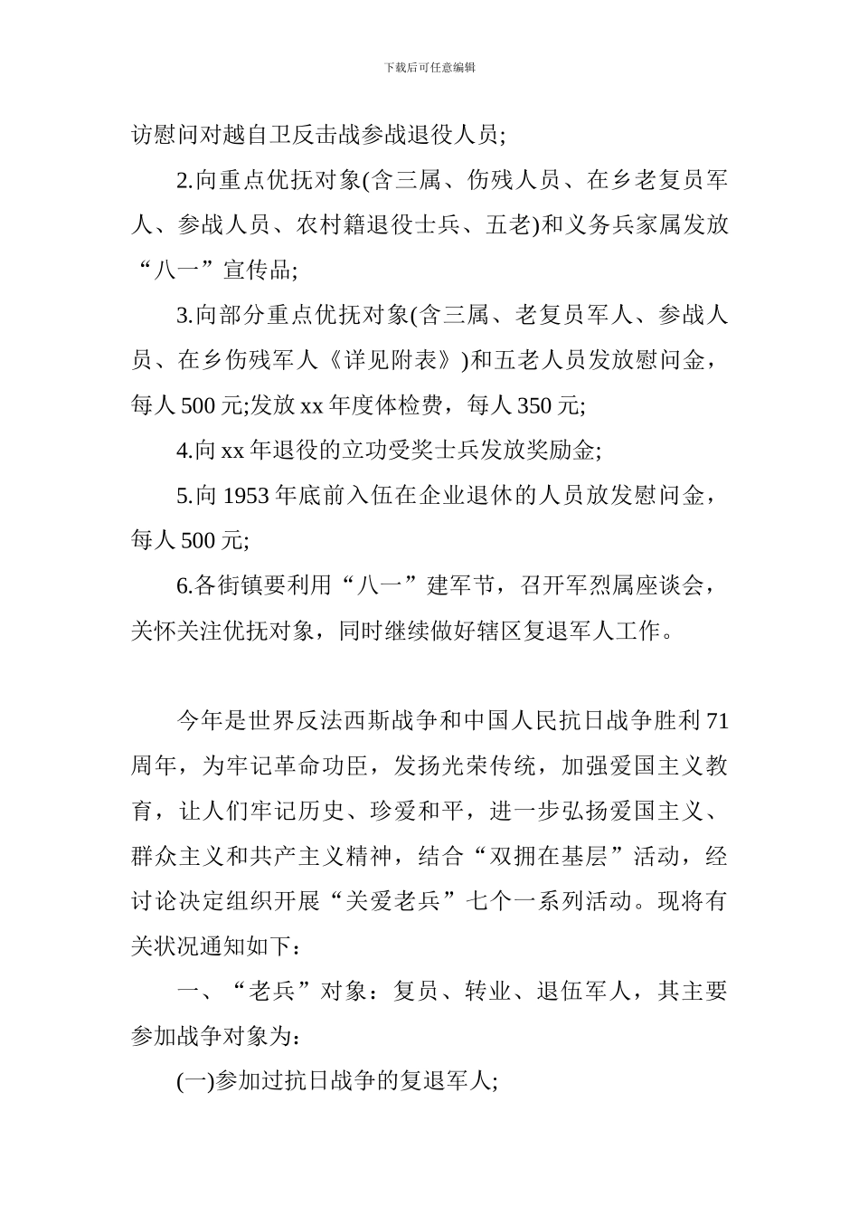 2024最新庆祝八一建军节活动方案10篇_第3页