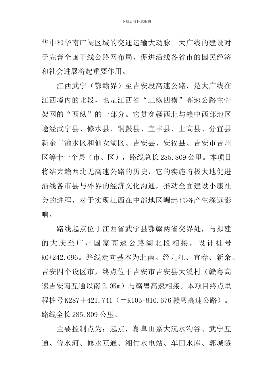 桥梁的实习报告_第2页