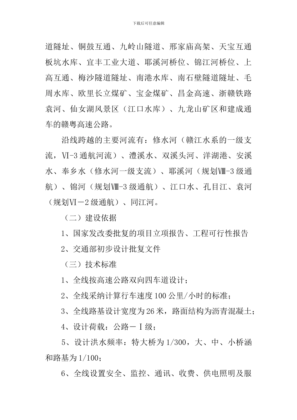 桥梁的实习报告_第3页