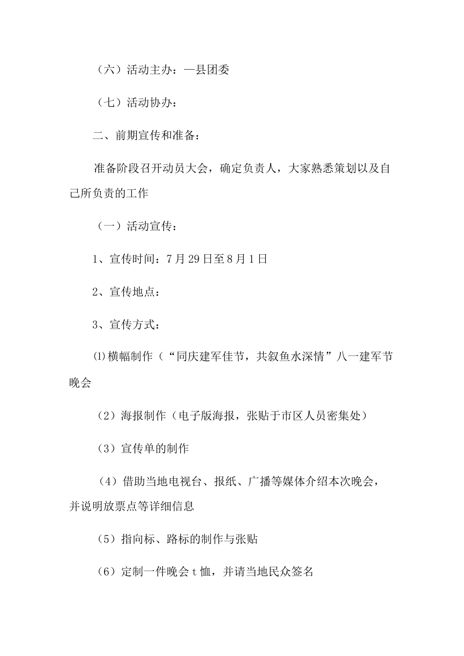 银行建军节活动策划方案_第2页