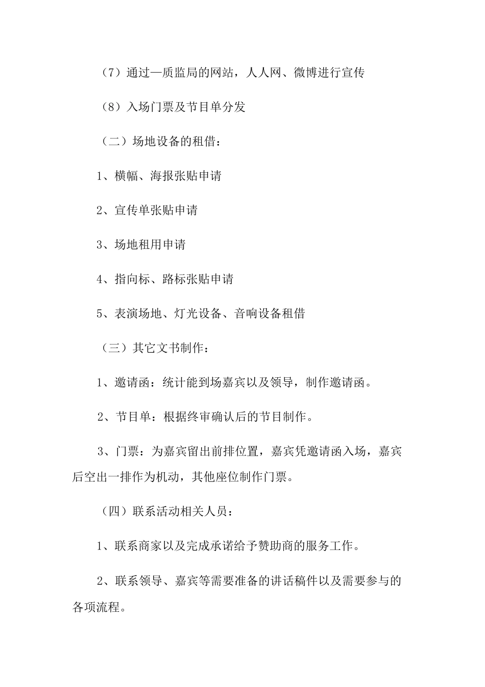 银行建军节活动策划方案_第3页