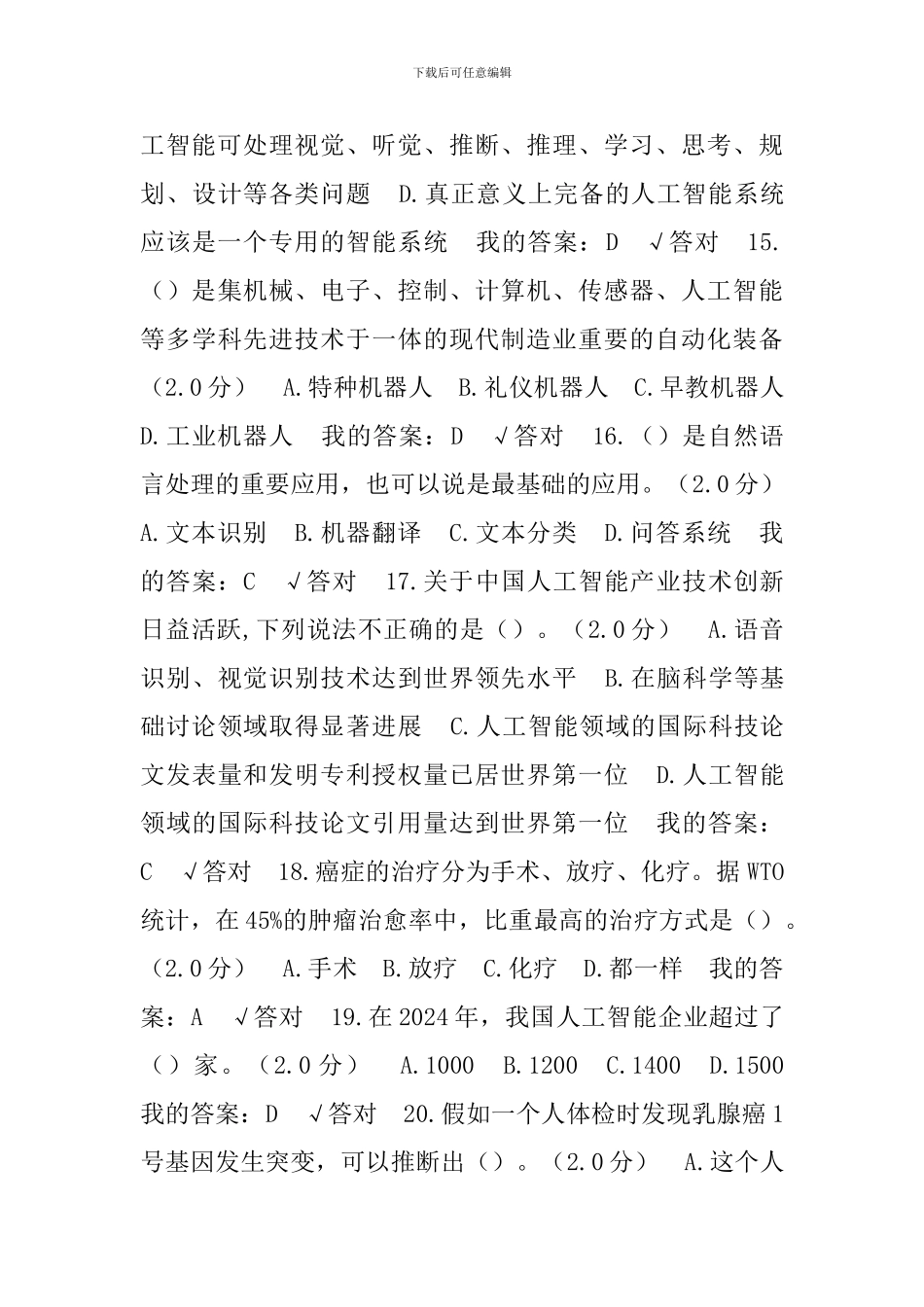 2024公需科目考试答案_第3页