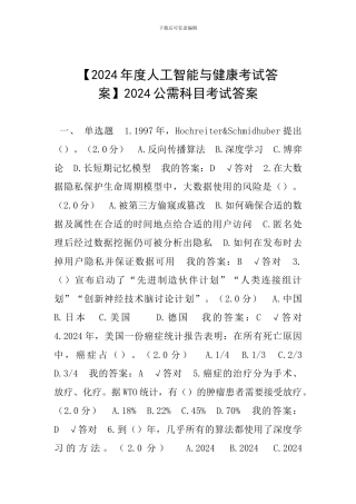 2024公需科目考试答案