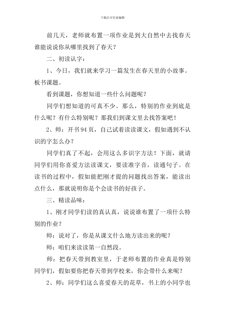 《特别的作业》教学设计_第2页