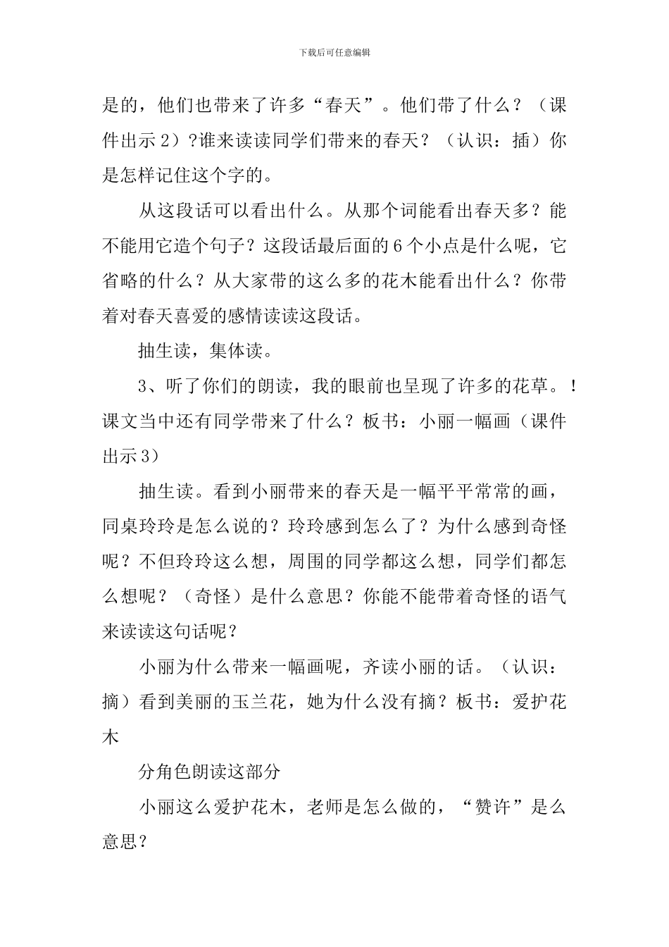《特别的作业》教学设计_第3页