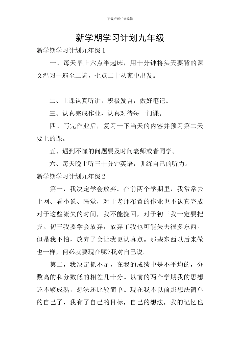 新学期学习计划九年级_第1页