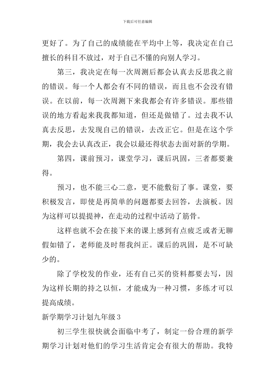 新学期学习计划九年级_第2页