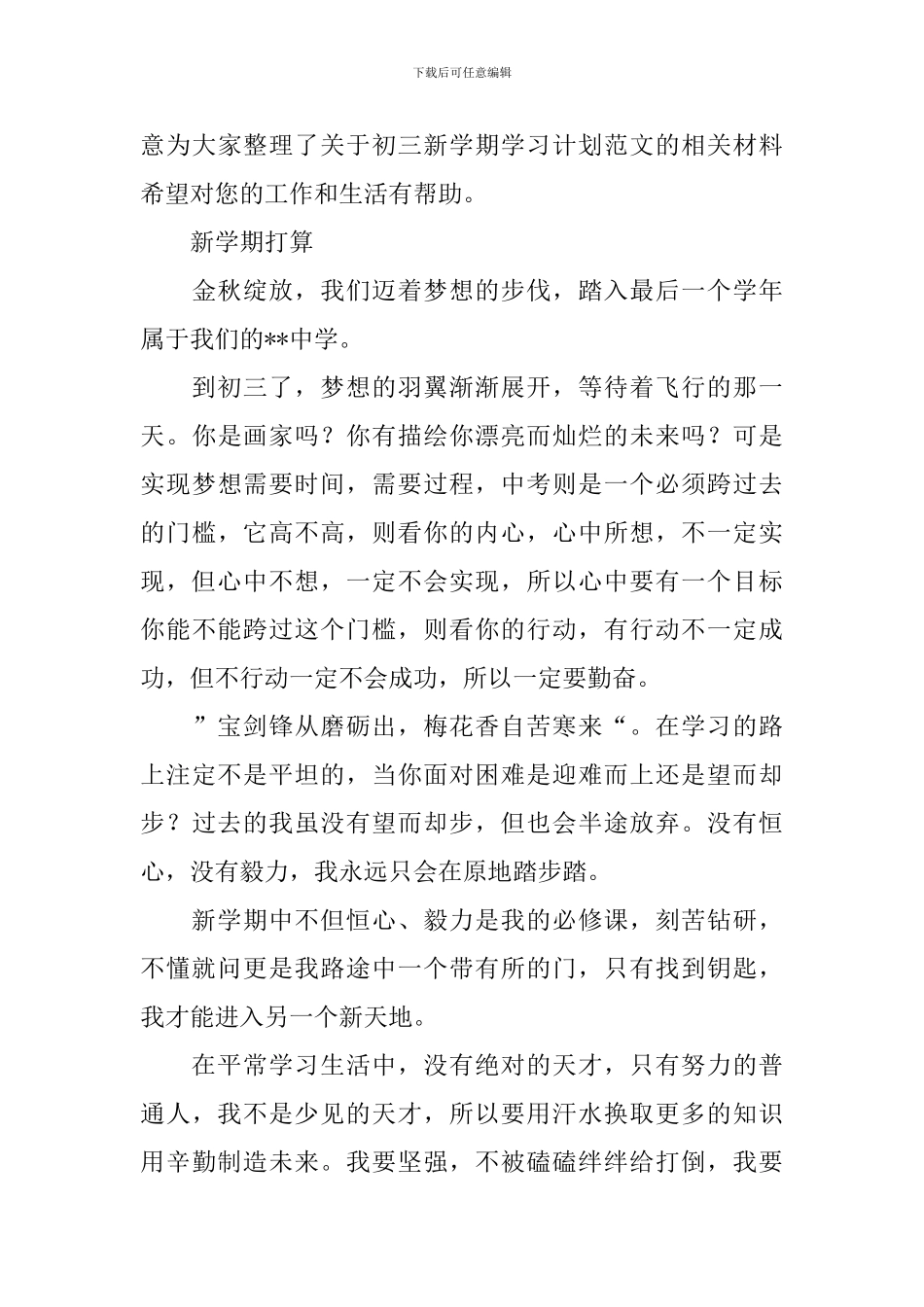 新学期学习计划九年级_第3页