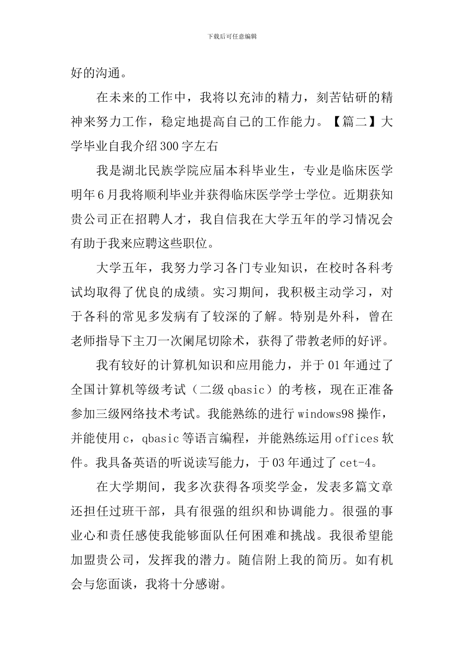 大学毕业自我介绍300字左右_第2页
