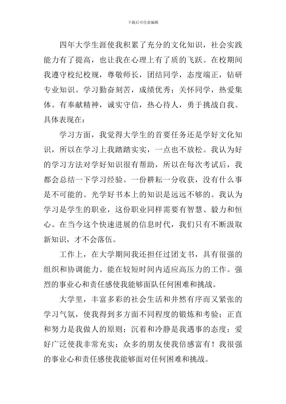 大学毕业自我介绍300字左右_第3页