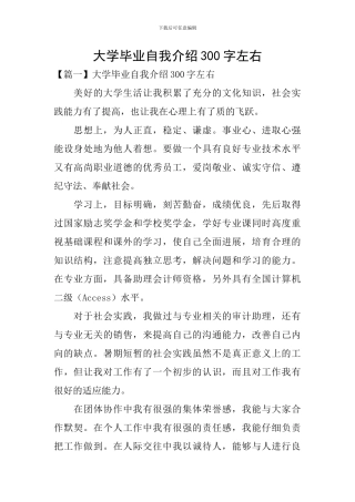 大学毕业自我介绍300字左右