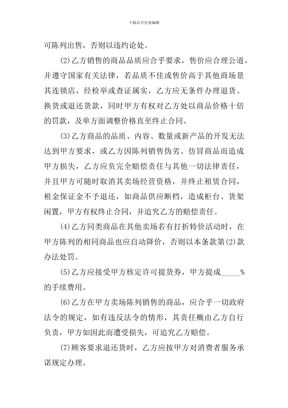 常用的商场租赁合同范本_第3页