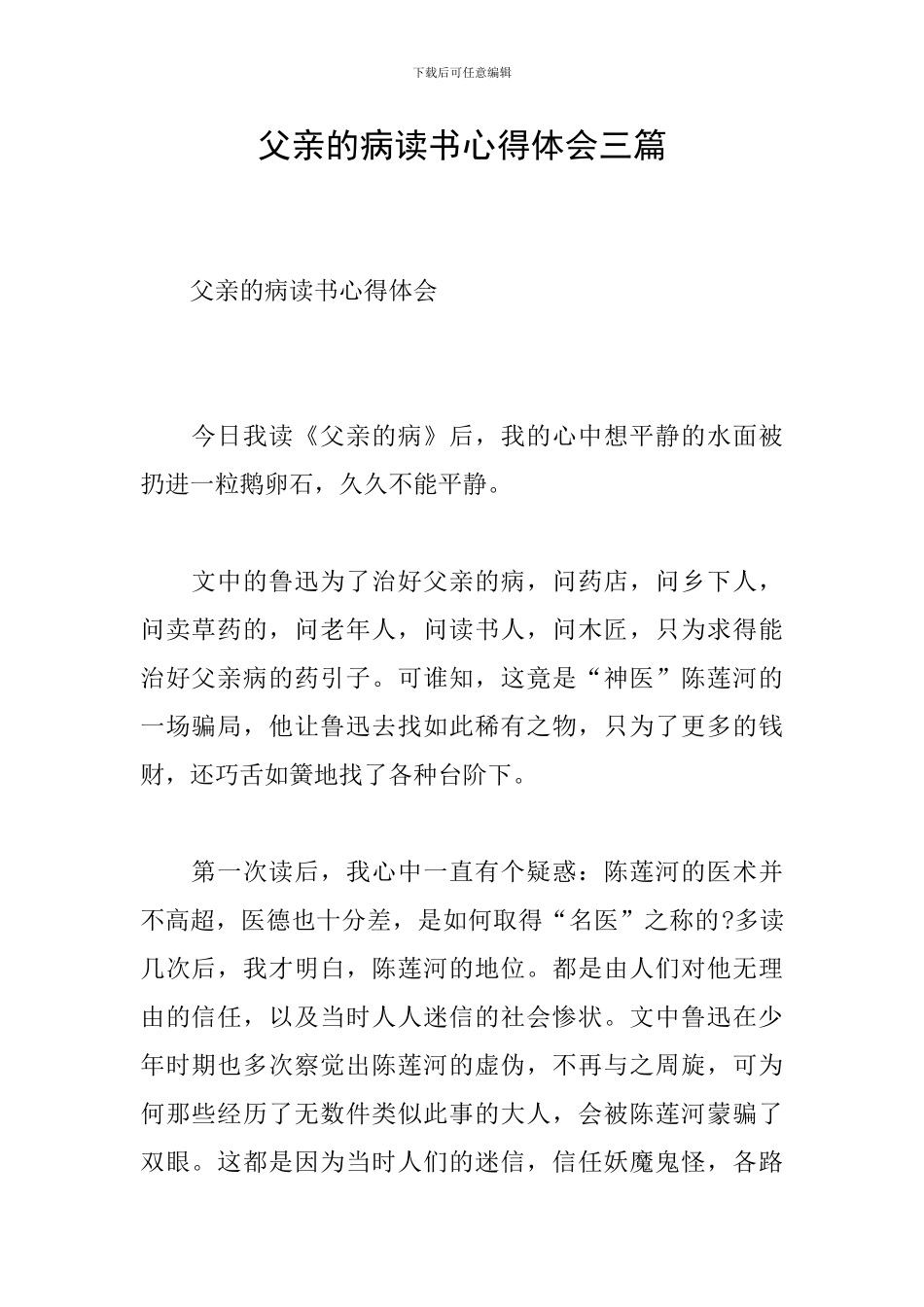 父亲的病读书心得体会三篇_第1页