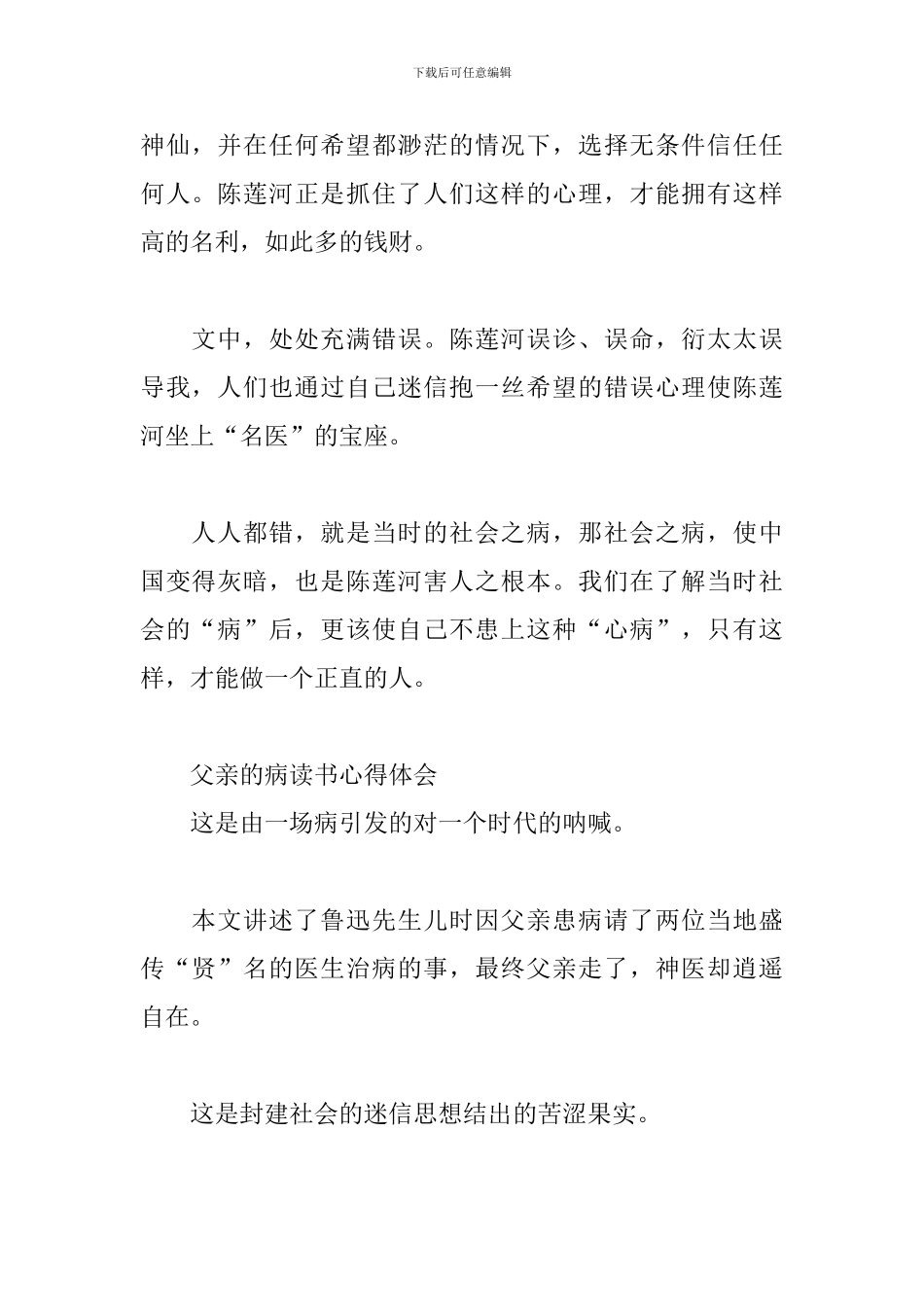 父亲的病读书心得体会三篇_第2页