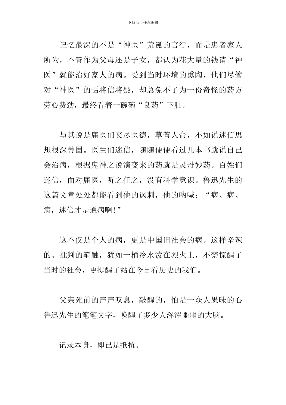 父亲的病读书心得体会三篇_第3页