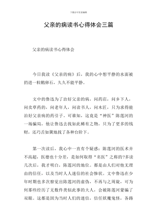 父亲的病读书心得体会三篇