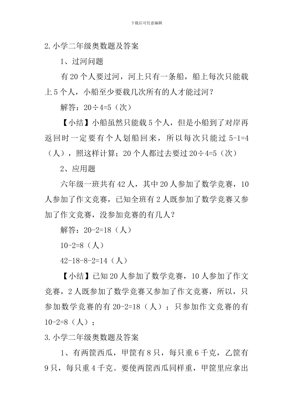 小学二年级奥数题及答案6篇_第2页