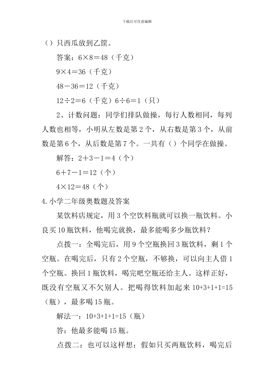 小学二年级奥数题及答案6篇_第3页
